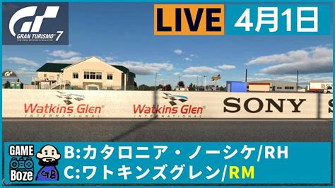 200GT7グランツ更新デイリーの部 16時に切り替わるデイリーレースCBに参戦の模様をライブ配信Gran Turismo