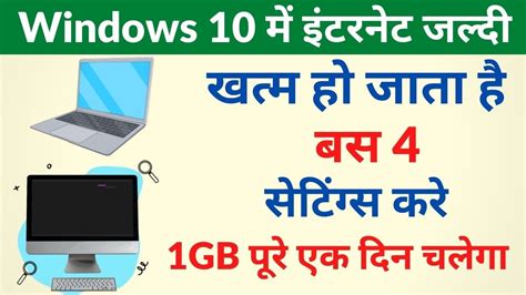 Laptop Me Net Jaldi Khatam Ho Jaye To Kya Kare How To Save Internet