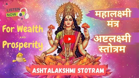 Ashtalakshmi Stotram Mahalakshmi