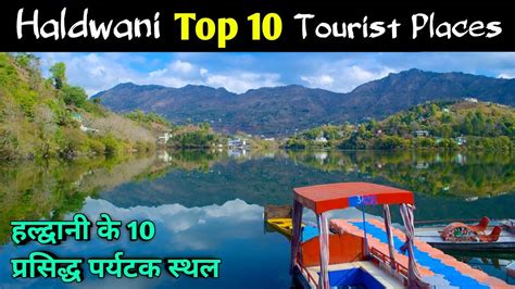 Haldwani Top Tourist Places