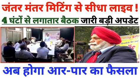 Orop Pension Revison Maj Gen Satbir Singh Live In Meeting Pension