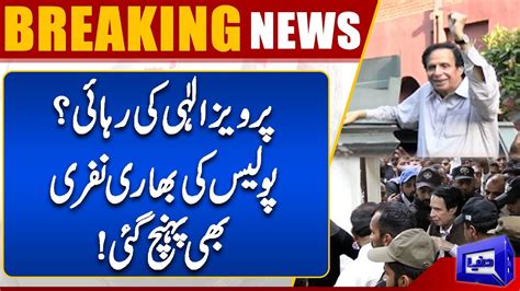 Police Alert Outside Camp Jail Pervaiz Elahi Again In Trouble Dunya