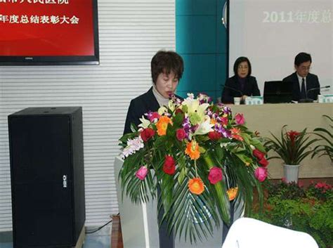 我院召开2011年度医院总结表彰大会宣城市人民医院