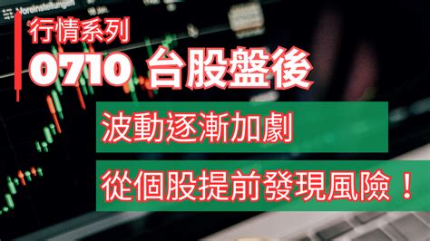 🔥 0710一 國際及台股行情內容 台股 鉅亨號 Anue鉅亨