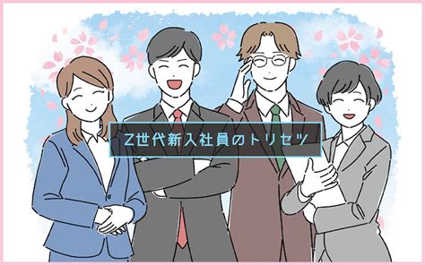 【2022年度版】今年の新入社員のトリセツ｜やばい新人のタイプとは？ 起業ログ