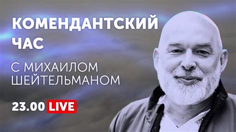 Резиновая попа Путина, распаковка, 18+. КОМЕНДАНСТКИЙ ЧАС С МИХАИЛОМ ...