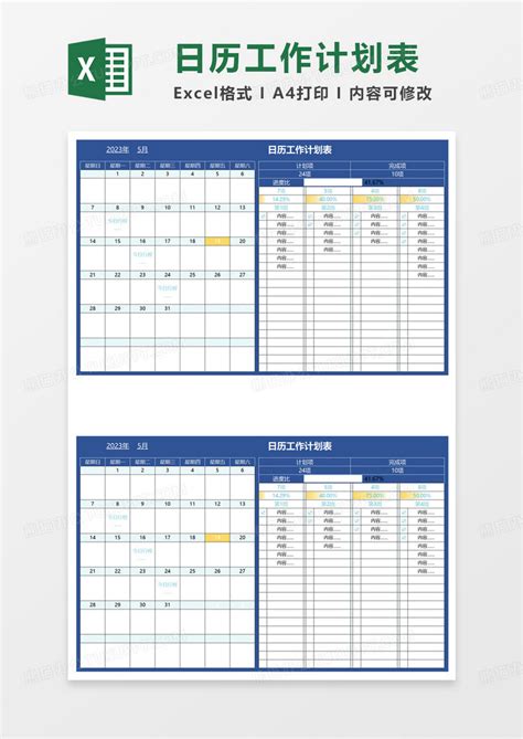 通用简约日历工作计划表Excel模板下载 熊猫办公