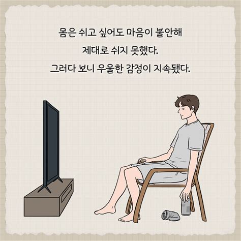 정신과 의사가 말하는 무기력 탈출하는 간단한 방법 29street