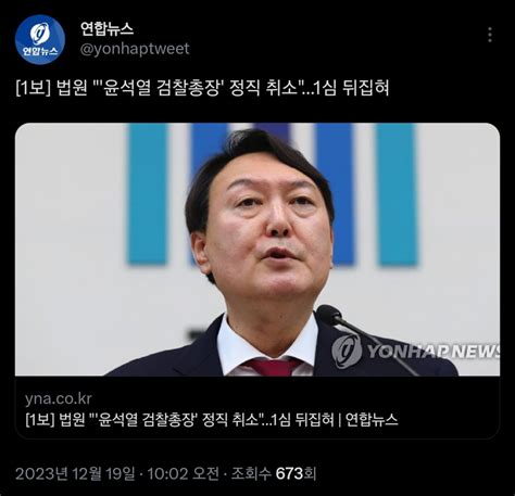 속보 법원 “윤석열 검찰총장 정직 취소”1심 뒤집혀 오픈이슈갤러리 인벤