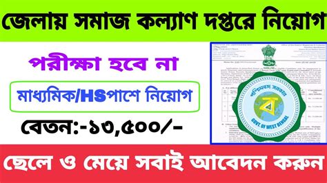 West Bengal Job Vacancy West