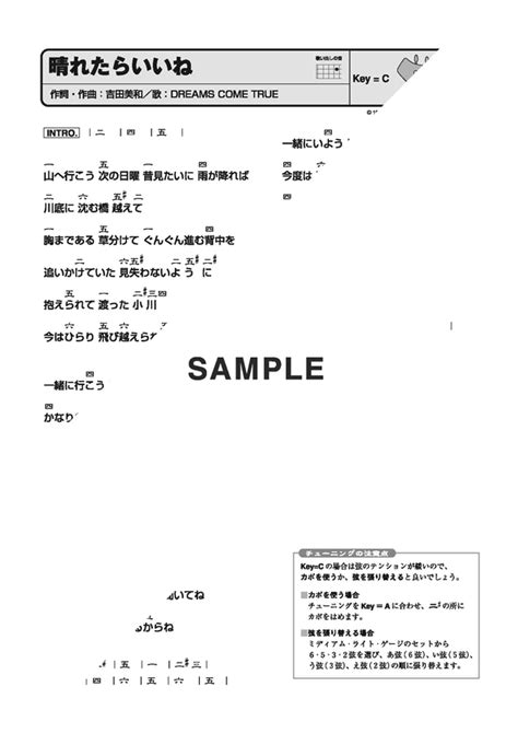 【楽譜】晴れたらいいね Dreams Come True（一五一会譜）提供 ドレミ楽譜出版社 楽譜＠elise