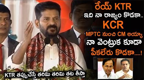 Ktr Cm Revanth Reddy Ura Mass