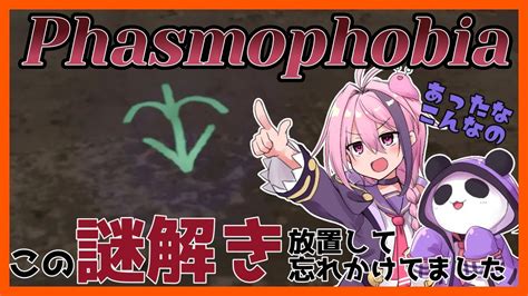 【phasmophobia】ロビーの床にある謎の記号！放置してた謎解きやります！【vtuber しずすば】 Youtube