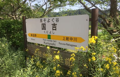 “なにもない”がある 〜千葉県／いすみ鉄道のご紹介〜 株式会社アジデザイン スタッフblog