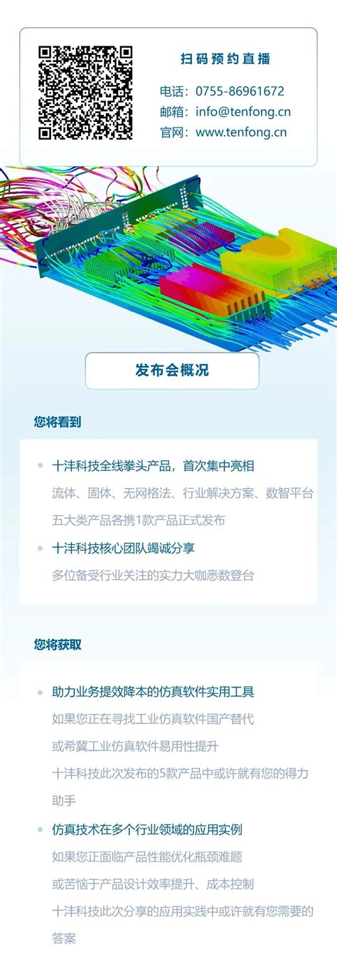 5款拳头产品正式发布 十沣科技2022产品云端发布会9月2日举行 松禾资本【专注科技投资】