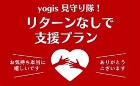 Yogini編集チームが作る新しいヨガ雑誌 Yogis を制作支援（大嶋朋子 20230204 公開） クラウドファンディング