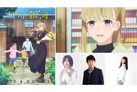 『おとなりに銀河』についてまとめてみた アニメお楽しみnews