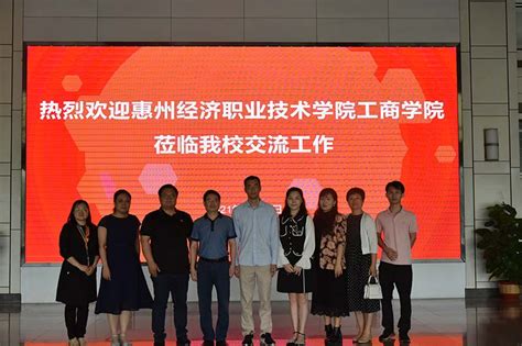 惠州经济职业技术学院到我校交流工作 广州应用科技学院 新闻中心