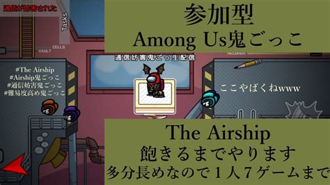 参加型among Us鬼ごっこ 「the Airship」猫がいなくて暇すぎるから飽きるまでやる【among Us】 Youtube