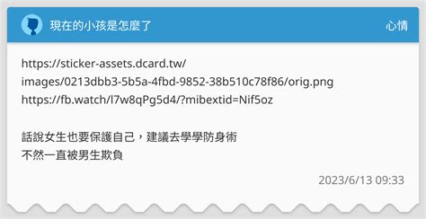 現在的小孩是怎麼了 心情板 Dcard