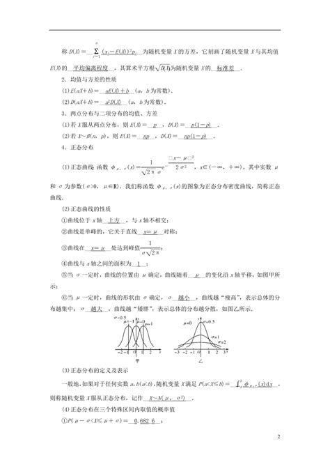 2019版高考数学一轮复习 第九章 计数原理与概率 第62讲 离散型随机变量的均值与方差学案