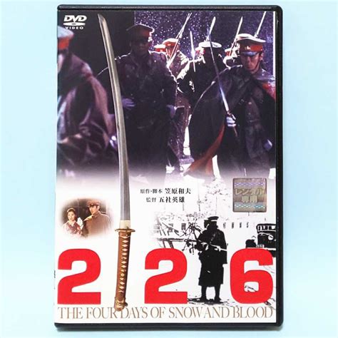 226 レンタル版 DVD 二 二六事件 萩原健一 三浦友和 竹中直人 本木雅弘 渡瀬恒彦 梅宮辰夫 賀来千香子 佐野史郎 丹波哲郎 仲代達矢 ...