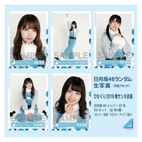 商品詳細ページ 日向坂46 Official Goods Store 【通常配送】日向坂46ランダム生写真5枚1セット【ひなくり