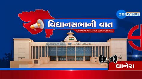 Gujarat Assembly Elections 2022 Dhanera Seat Review