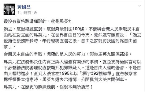 馬自誇民主貢獻 黃國昌：沒資格講這種話 政治 Newtalk新聞