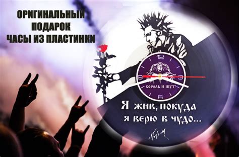 Настенные часы из пластинки Король и шут "Киш" - купить по низкой цене ...