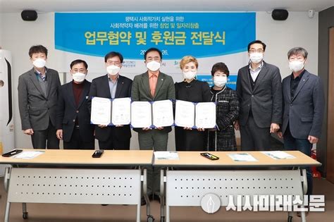 평택시 한국서부발전주평택발전본부 「사회적약자 배려를 위한 창업 및 일자리 창출」 업무협약 및 후원금 전달