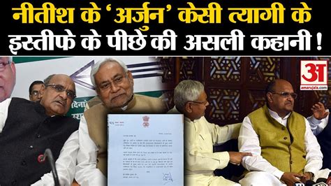 Kc Tyagi Resignation Nitish Kumar Jdu