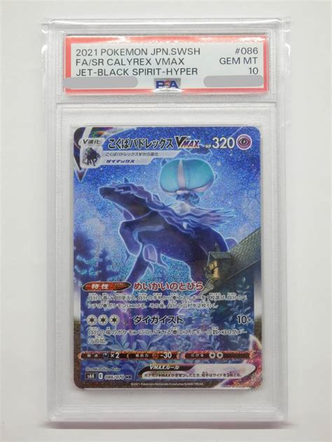 Yahooオークション 080y778b 【psa10】ポケモンカード こくばバドレ