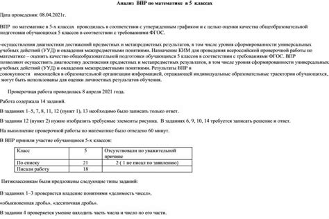 Анализ впр по истории 6 класс