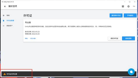 手动激活显示许可证文件无效 CSDN博客