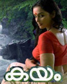 Kayam (2011) | Kayam Malayalam Movie | Kayam Review, Cast & Crew ...