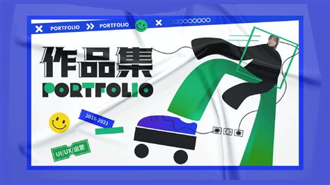 作品集封面创意设计作品图片素材 站酷zcool