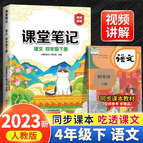 黄冈课堂笔记语文课堂笔记同步课本课前预习单课后复习解读 2023新版启明星汉之简小学语文课堂笔记 四年级下册 语文课堂笔记 京东商城【降价监控 价格走势 历史价格】 一起惠神价网