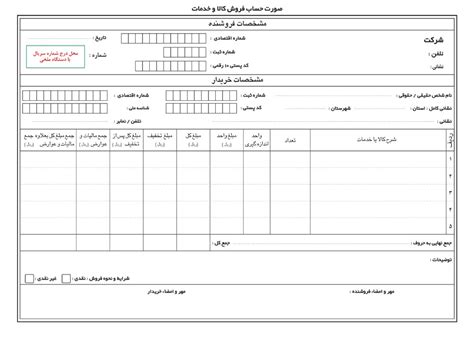 فاکتور رسمی چیست؟ به همراه دانلود نمونه فاکتور رسمی بها سیستم