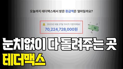 비트코인 레퍼럴 대기업 테더맥스가 레퍼럴 시장을 독점하는 방법 Youtube