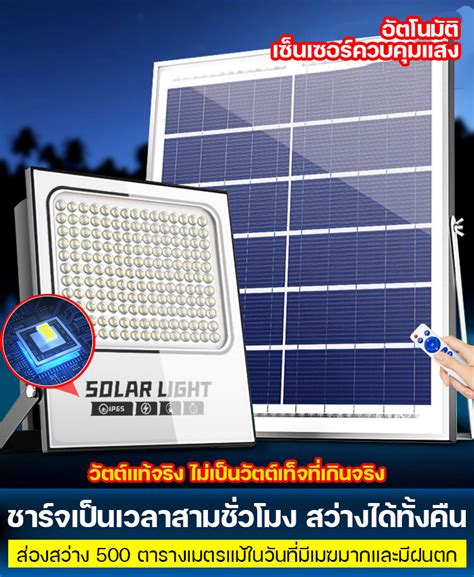 ไฟโซล่าเซลล์ โคมไฟโซลาเซลล์ ไฟโซล่าเซลแท้ Led Ligh T Solar Cell