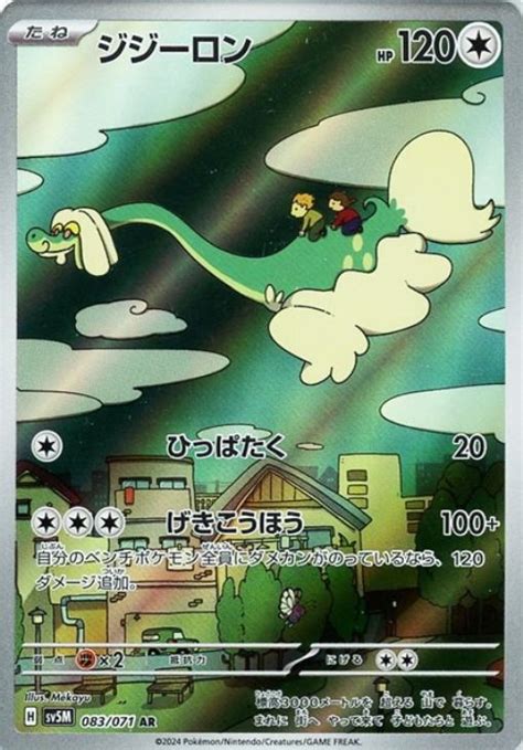 ジジーロン【ポケモンカードトレカお買得価格通販：トレコロ】