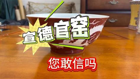 大哥花5000买个宣德碗 vlog视频 搜狐视频