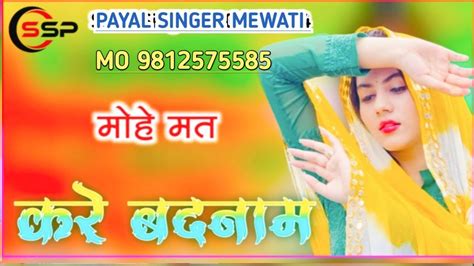 SR 001890 दआ म मग रब स PAYAL SINGER NEW MEWATI SONG ASLAM SINGER