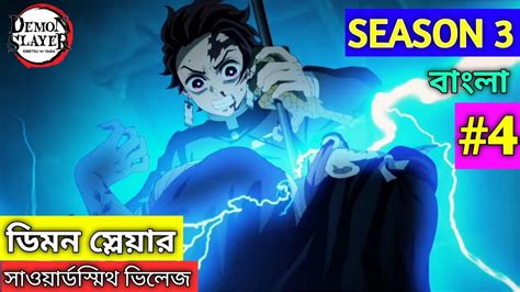 Demon Slayer Season 3 Episode 4 Explained In Bangla Track Anime YouTube