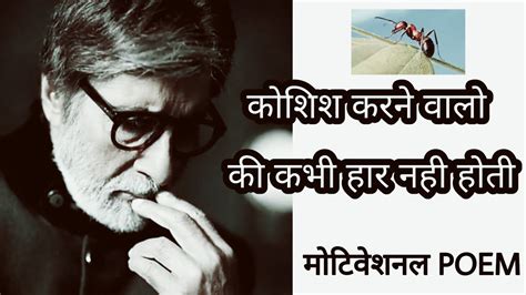 Koshish Karne Walon Ki Kabhi Haar Nahi Hoti Amitabh Bachchan