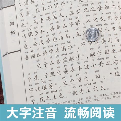 尚雅国学经典国语（全二册）大字注音版全本内容无删减含注释正版书左丘明著全民阅读系列（第三辑）邓启铜注释南京大学出版社 虎窝淘