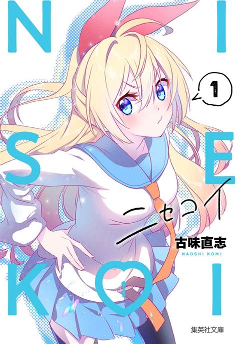 Nisekoi El Manga Recibe Una Nueva Historia Situada 10 Años Después Del