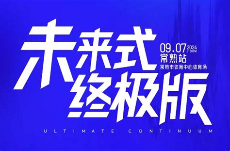 2024张信哲演唱会时间表张信哲银川演唱会时间门票 银川本地宝