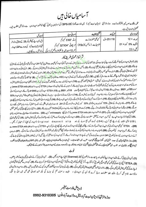 Kpk Forest Department Jobs 2021